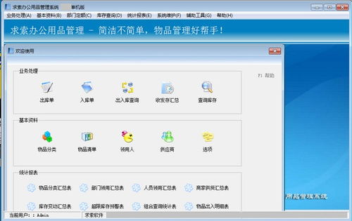 求索办公用品管理系统官方最新版本下载 求索办公用品管理系统历史软件版本下载大全