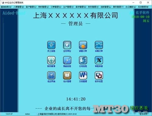 办公软件 公司管理 打卡考勤 行政管理 工资管理 ah企业办公管理系统