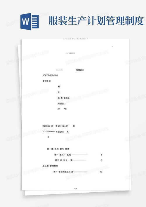 服装厂质量管理方案计划介绍材料word模板下载 编号lybrnvgw 熊猫办公