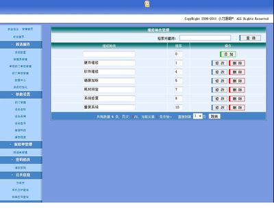 计算机办公设备在线报修管理系统ASP网站源码XYM432 完整无错